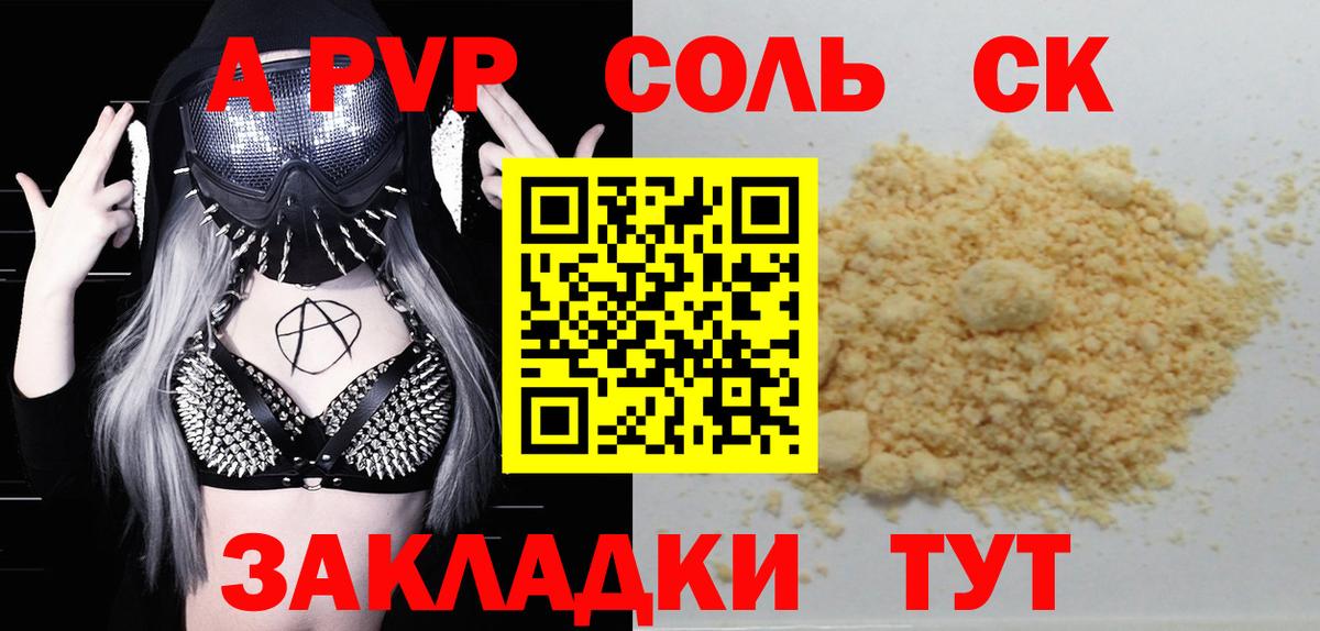 Alpha PVP мука Павлово