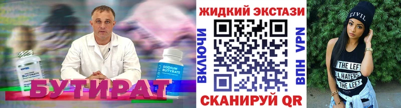 БУТИРАТ буратино Павлово