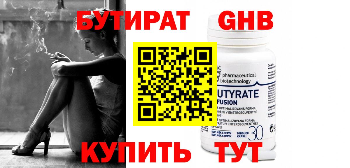 Павлово  БУТИРАТ оксибутират  Вход с VPN 