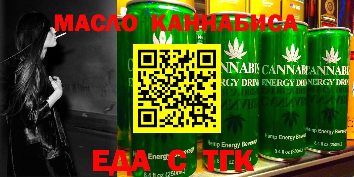 Еда ТГК конопля Павлово
