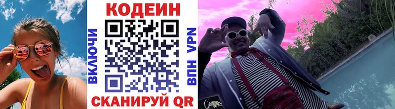 Codein напиток Lean (лин) Павлово