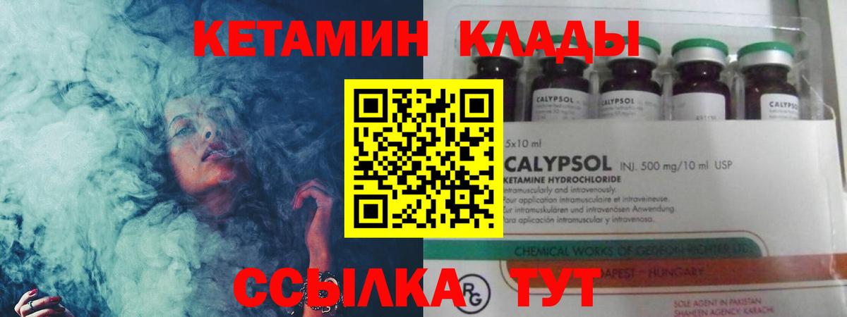 Кетамин VHQ Павлово