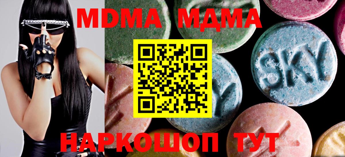 Павлово  МДМА  Вход с VPN  MDMA Molly  MDMA Molly 