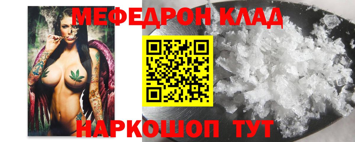 МЕФ кристаллы  Вход с VPN  МЯУ-МЯУ 4 MMC  Павлово 