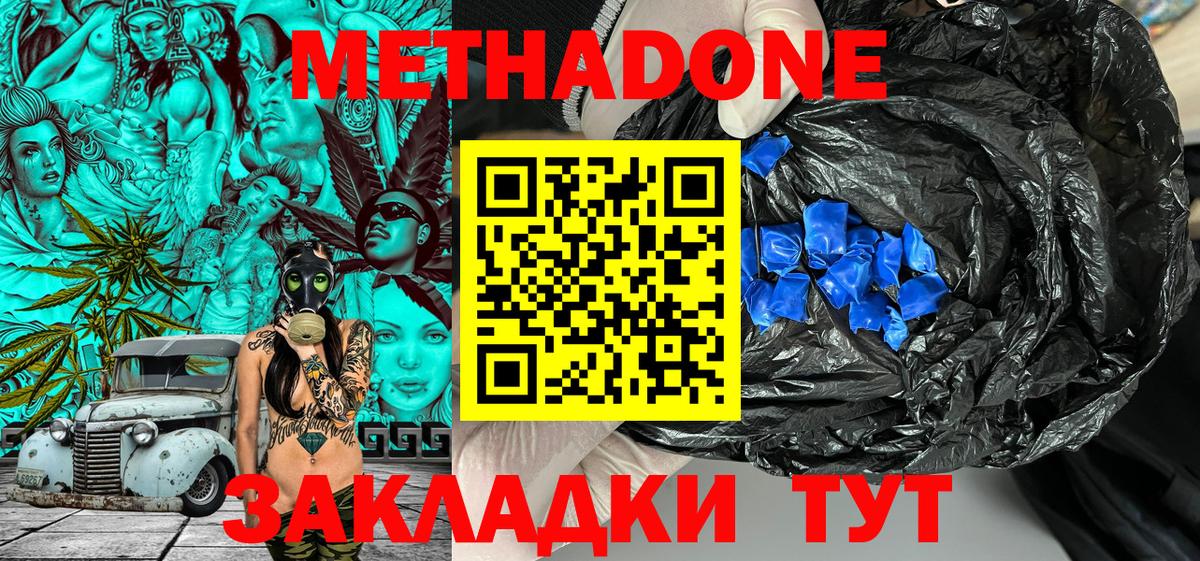 МЕТАДОН кристалл  Вход с VPN  МЕТАДОН белоснежный  Павлово 